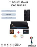 رسيفر اندرويد 11 1000plus 8k