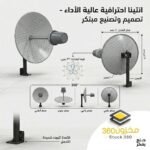 انتينا احترافية عالية الأداء - تصميم مبتكر