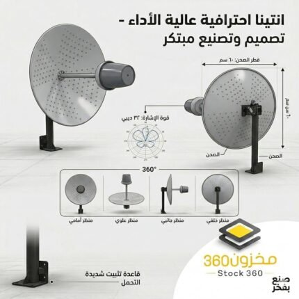 انتينا احترافية عالية الأداء - تصميم مبتكر