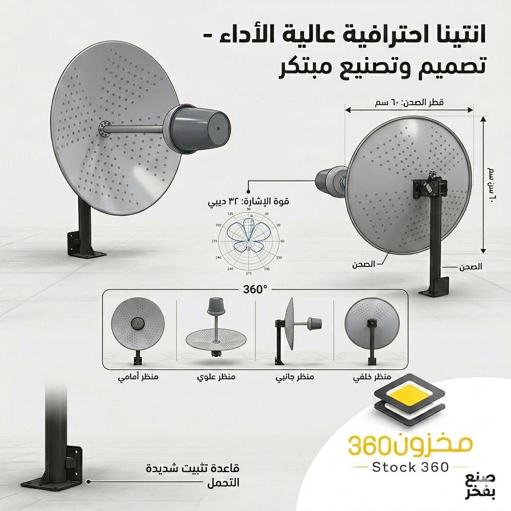 PHOTO-2026-04-10-17-39-23 انتينا احترافية عالية الأداء - تصميم مبتكر - الصورة 1