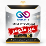اشتراك HAHA IPTV - 10 سنوات