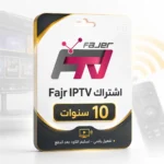 اشتراك FAJR IPTV - 10 سنوات
