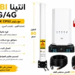 بكج انتينا 24DBI